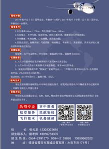 2017年福建莆田海峽職業(yè)中專學(xué)校航空服務(wù)專業(yè)招生簡章