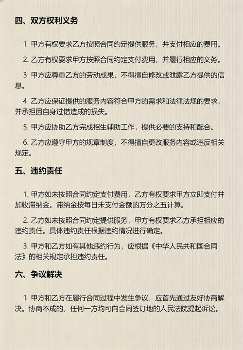 招生輔助服務(wù)合同 關(guān)鍵條款、法律風(fēng)險(xiǎn)與合規(guī)實(shí)務(wù)